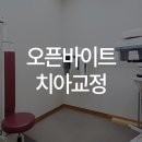 일리노이 치과교정과 치과의원 이미지