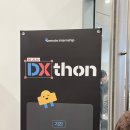 [리모트인턴십 5기] DXthon 후기 + 세션2 짧은 소감