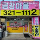 금강마을공인중개사사무소 이미지