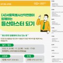 서울특별시산악연맹 이미지