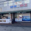 나야아구 이미지