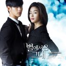 린(Lyn) - My Destiny(SBS 드라마 스페셜 "별에서 온 그대" OST Part.1) 이미지