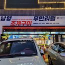 남양조개구이무한리필클램씨 이미지