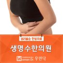 생명수한의원 이미지