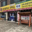 태광공인중개사사무소 이미지