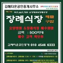 " 장례식장매매 부산,김해,창원장례식장매물 (110억. 매각.하향조정완료). 장례식장구함(요양병원&장례식장.500억대구함).김해타운공인중개 " 이미지