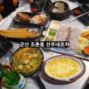 백릉로 | 군산 술집 포차 선주네포차 반반모둠한상 후기