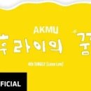 후라이의꿈