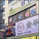 지에스25 동암북부점 | 솥뚜껑에 닭볶음탕? 인천 동암역 통 큰 솥뚜껑 | 완전 리얼 후기