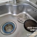 수원-1835 | 수원 영통 원천동 원천 레이크 파크 주방 싱크대 배수통 올스테인레스 클린 배수통 교체 설치