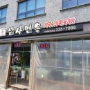 남사면옥 이미지