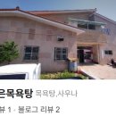 장수 작은목욕탕 이미지