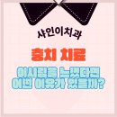 샤인이치과의원 이미지