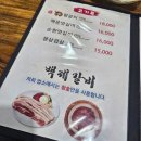 백제갈비 이미지