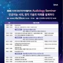 한국청각언어재활학회 | [신은영청각언어재활센터]2026(사)한국청각언어재활학회 세미나 참석