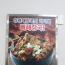 일품양평해장국 삼길포점