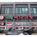 24시뼈다귀탕중문점 이미지