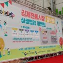 김제전통시장 이미지