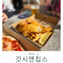 (주)칩스앤테크 | 캔버라 맛집 Snapper &amp; Co. | 뷰 맛집 + 피시앤칩스 클라쓰