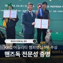 벨라독 | 양산애견유치원 핸즈독, 국제 기준 KKC 어질리티 챔피언십 1위 수상! 교육의 차이를 증명하다