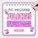 전북특별자치도 남원요양병원 | [전주 요양병원] 글씨로 웃고 말로 힐링해요! 전주 사랑요양병원 한글교실 현장