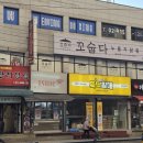 월곡 | 장위동맛집 꼬숩다누룽지닭죽 월곡본점 솔직 후기