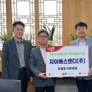 “저소득 아동을 위한 따뜻한 마음 모아” 자이에스앤디, 중구에 성금 500만원 기탁 이미지