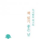 책읽기좋은날 이미지