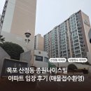 종원약국 | 목포 산정동아파트 종원나이스빌 임장후기(매물접수환영)