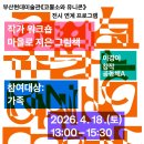 나에게 그림책은 전시 연계 교육프로그램 4 | [부산현대미술관] 《코뿔소와 유니콘》 전시 연계 워크숍 〈마을로 지은 그림책〉