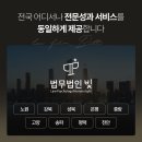 법무법인빛고양분사무소 이미지