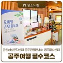 공산성 관광안내소 이미지