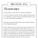 가톨릭 전례·상식(2) 미사보에 대해서 이미지