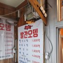 고고´s빨간오뎅 | [길동] 고고s 빨간오뎅, 르봉마리아쥬