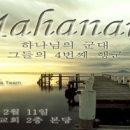 마하나임 이미지