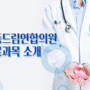 드림연합외과의원 이미지