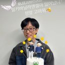 기사도 떴네요 ‘밀바엔’ 대박난 이준혁, 유재석에게 은혜 갚았다…통큰 도시락 선물 이미지