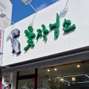 내서 롯데마트 앞 이미지