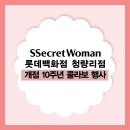 리본롯데청량리