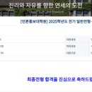 연세대학교 언론홍보대학원 이미지