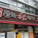 진하식육식당
