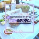 죽방이 | 창선도 맛집 죽방횟집 포장 남해도 맛집 남해 횟집 추천