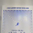 &#39;무엇이든 이뤄 내는 강한 마음(Strong Minds)&#39;(노엘 브릭, 스콧 더글러스 지음) 책 후기