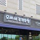 오빠네초밥 - 서대문구 거북골로 43-11 | 오빠네초밥