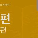 복 있는 자의 길(시 1~6편) 이미지