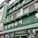 강원도 영월맛집 영월역 동강다슬기 본점 다슬기해장국 / 다슬기순두부 후기