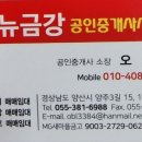 뉴금강공인중개사사무소 이미지