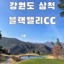 탄광촌 유리게스트하우스 | 2022.11.20~21_강원도 블랙밸리 cc (1박2일) 36홀 라운딩 후기 / 위아펜션 / 도계 게스트하우스
