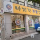 법원먹거리타운쪽 "이가 바지락 칼국수" - 만두가 죽여줘요 ~(허접사진주의) 이미지