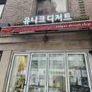 유니크디저트(Unique dessert) 이미지